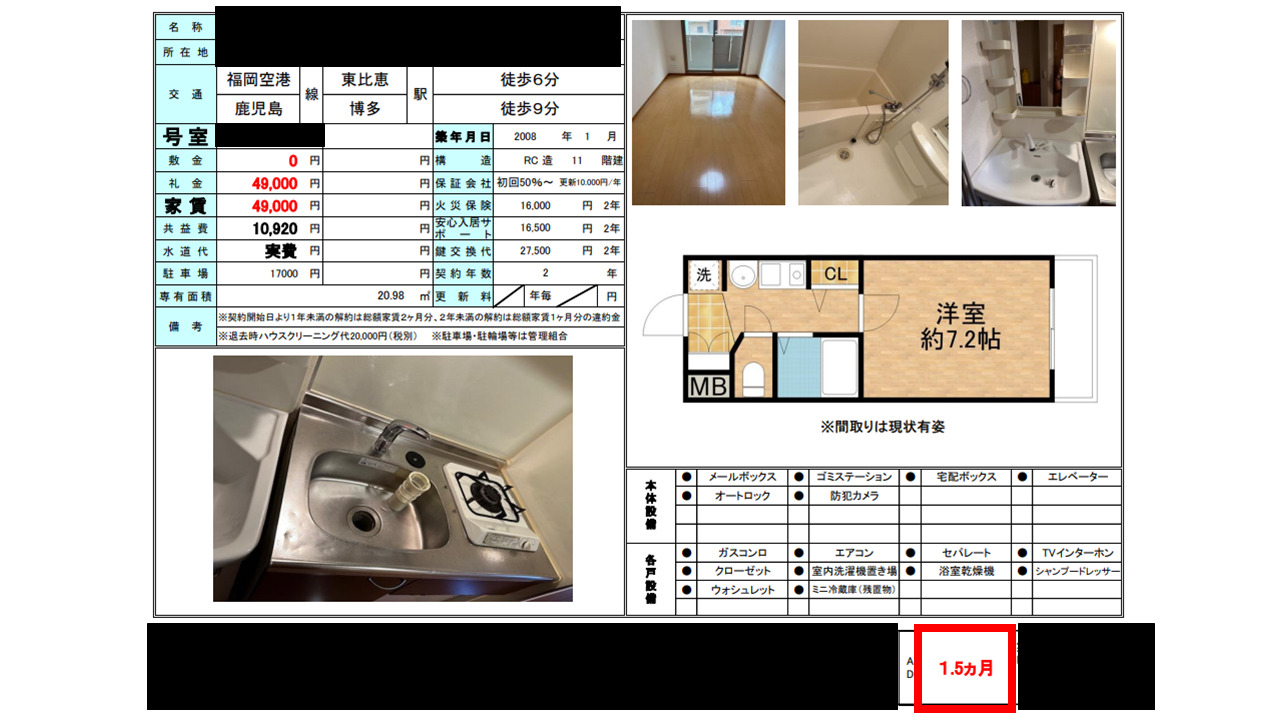 福岡の博多のワンルームの空室図面１（AD付）