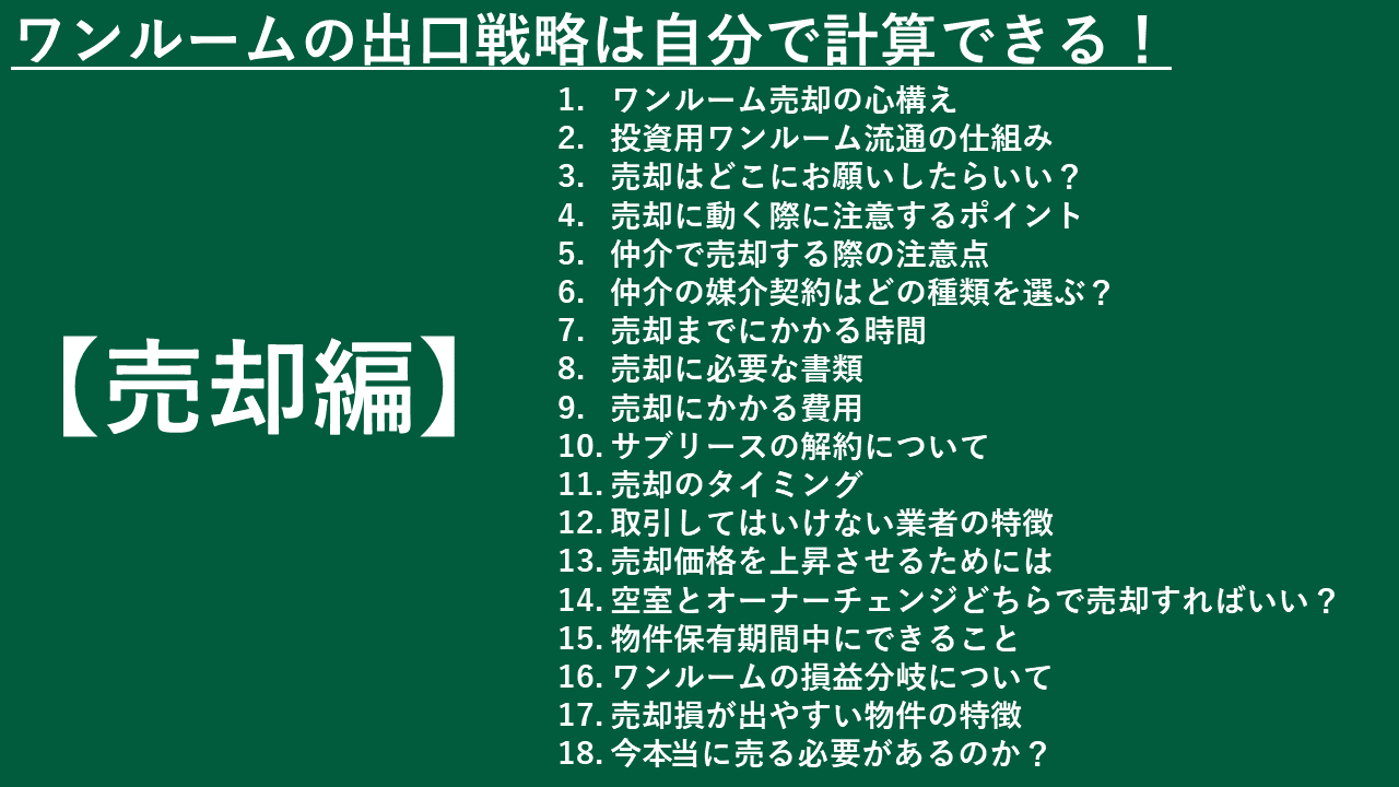 東京１Rのワンルーム売却セミナー