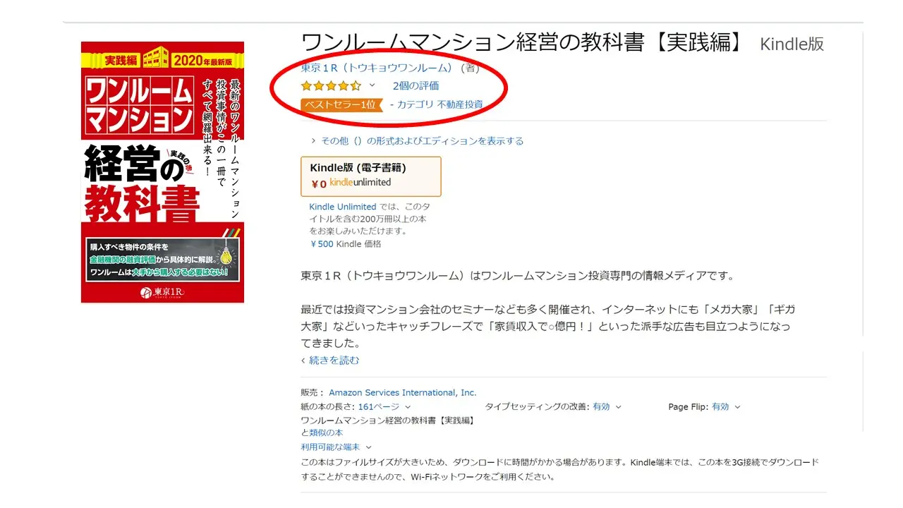東京1Rの書籍「ワンルームマンション経営の教科書【2025年】」発売 