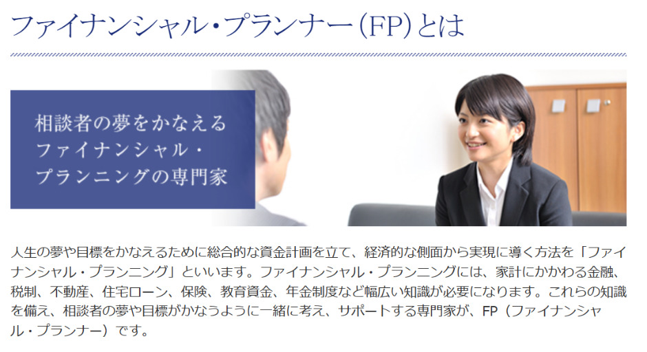 日本FP協会HPのトップ
