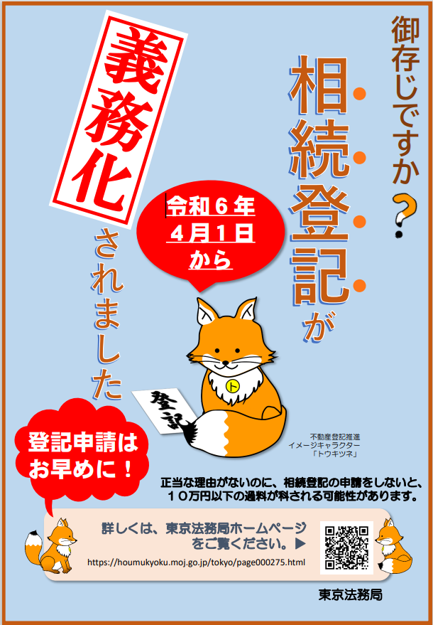 相続登記の義務化に関するポスター