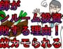 ワンルーム投資で医師が失敗しカモられる理由（サムネ）