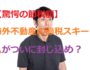 海外不動産の節税封じ込め