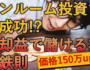 ワンルームマンションで成功！売却益で儲ける為の鉄則（サムネ画像）