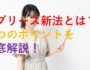 サブリース新法とは？４つのポイントを徹底解説（サムネイル画像）