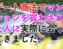 デート商法サムネ画像