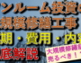 ワンルームマンション投資における大規模修繕工事の周期・費用・内容を徹底解説（サムネ画像）