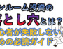 ワンルーム投資の落とし穴とは？ 初心者が失敗しない ための必読ガイド（サムネ画像）