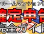 ワンルームマンション投資の確定申告を完全ガイド（サムネ画像）